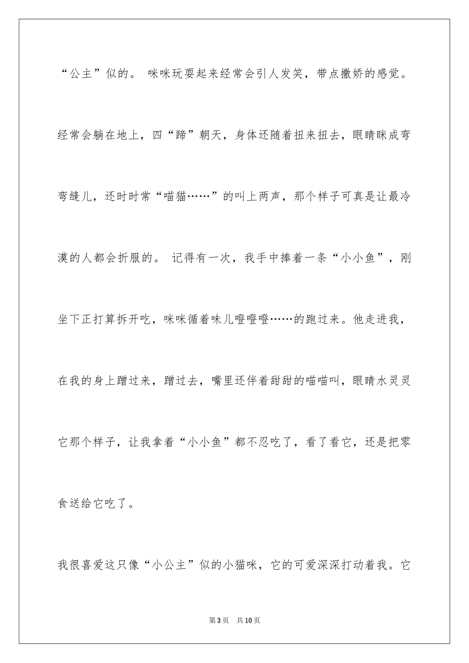 2024公主作文400字_第3页