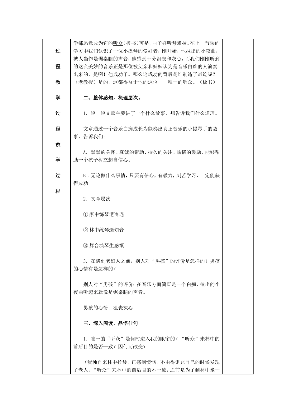 唯一的听众教学设计_第2页