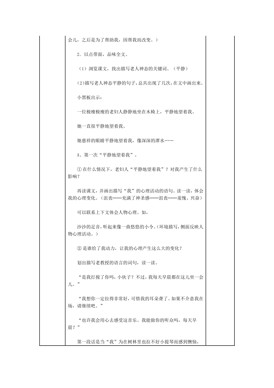 唯一的听众教学设计_第3页
