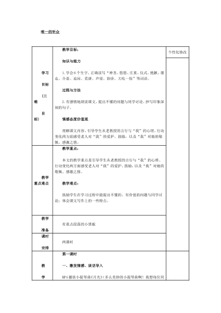 唯一的听众教学设计