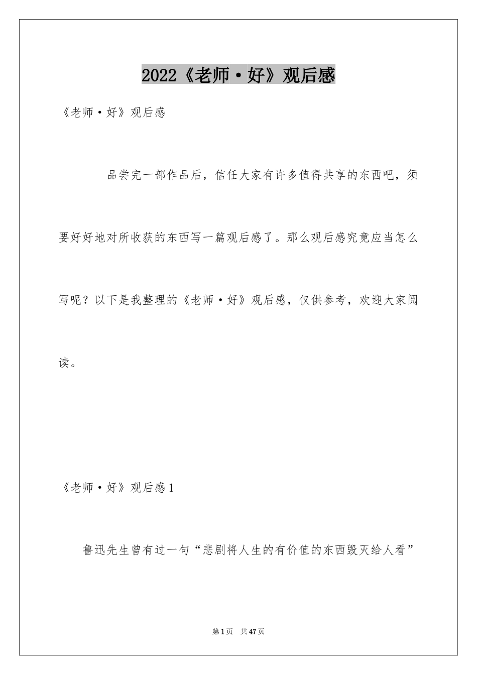 2024《老师·好》观后感_1_第1页