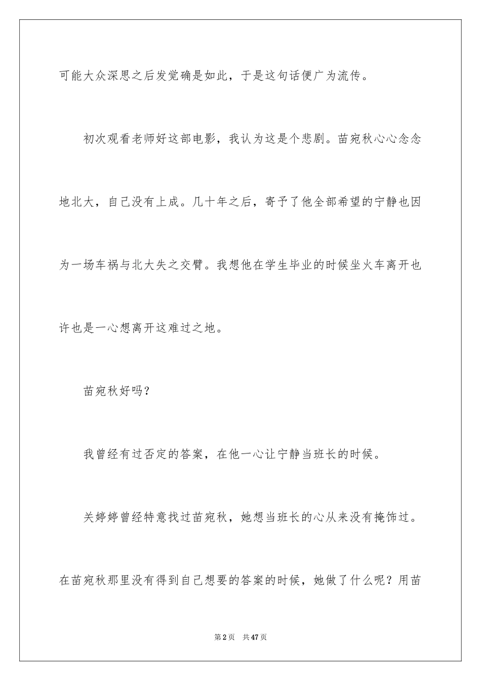 2024《老师·好》观后感_1_第2页