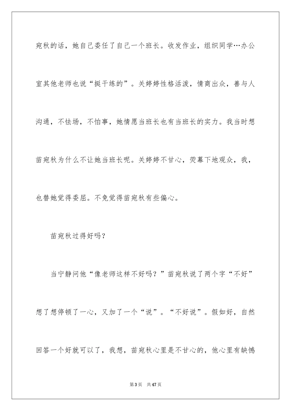 2024《老师·好》观后感_1_第3页