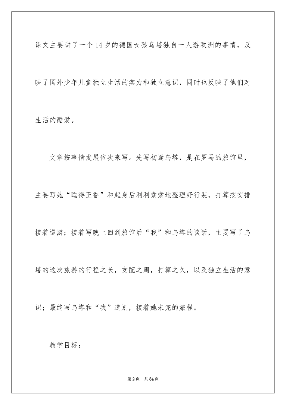 2024四年级语文说课稿_65_第2页