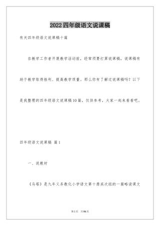 2024四年级语文说课稿_65