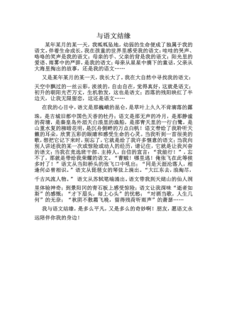 与语文结缘6月19日