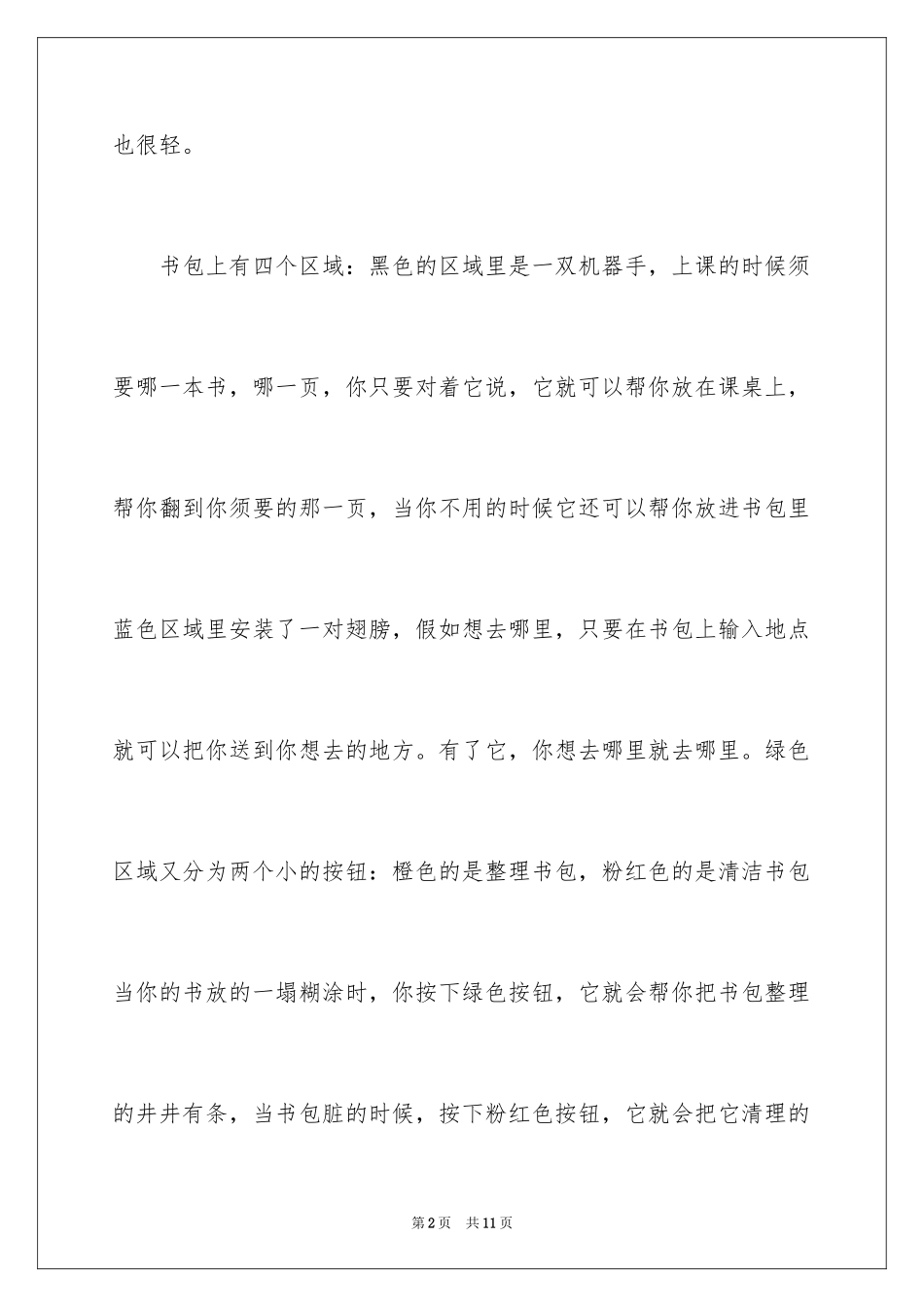 2024书包三年级作文_1_第2页