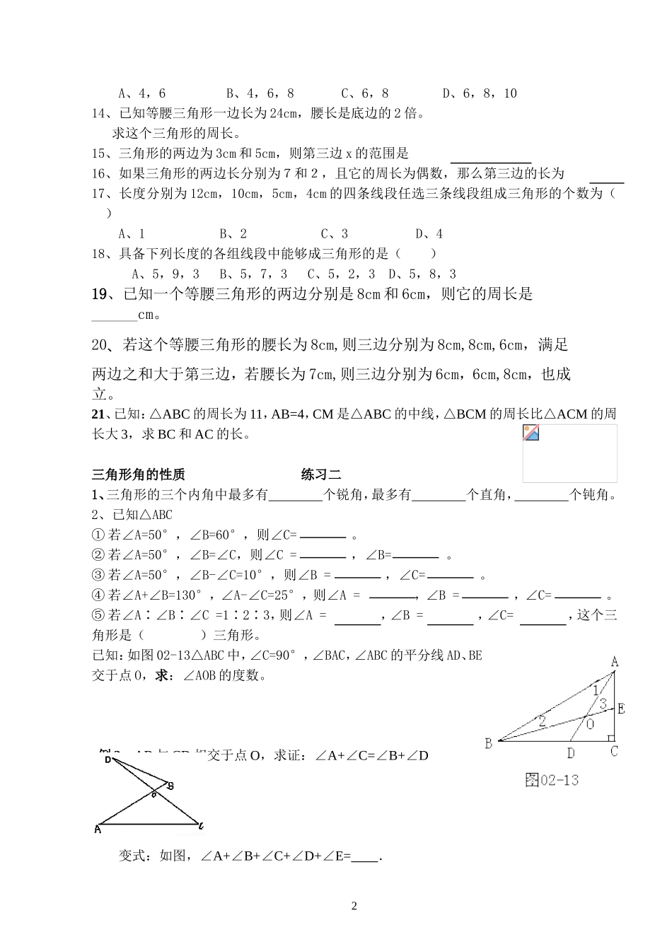 三角形三边关系、内角和、外角定理_第2页