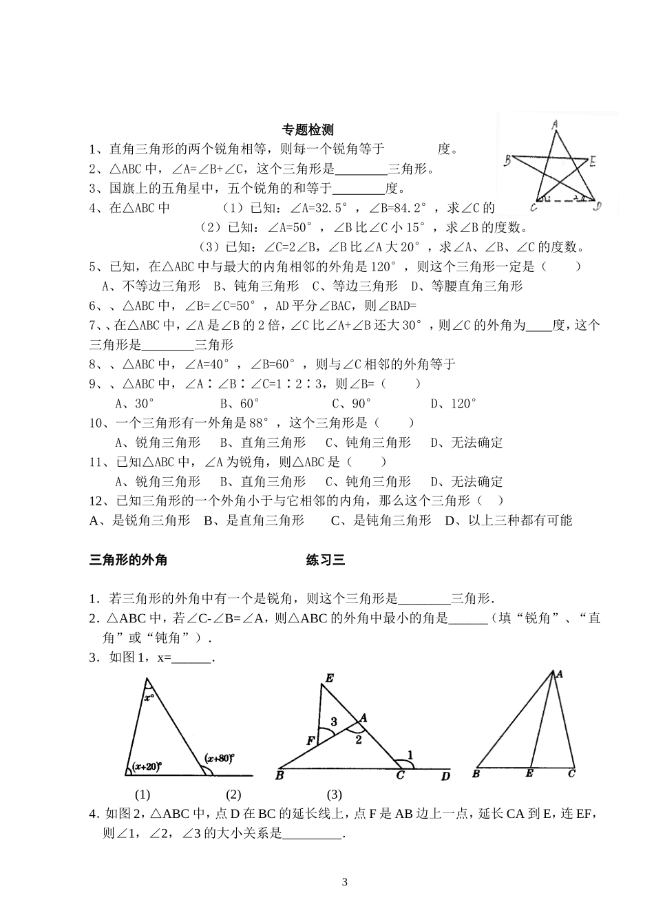 三角形三边关系、内角和、外角定理_第3页
