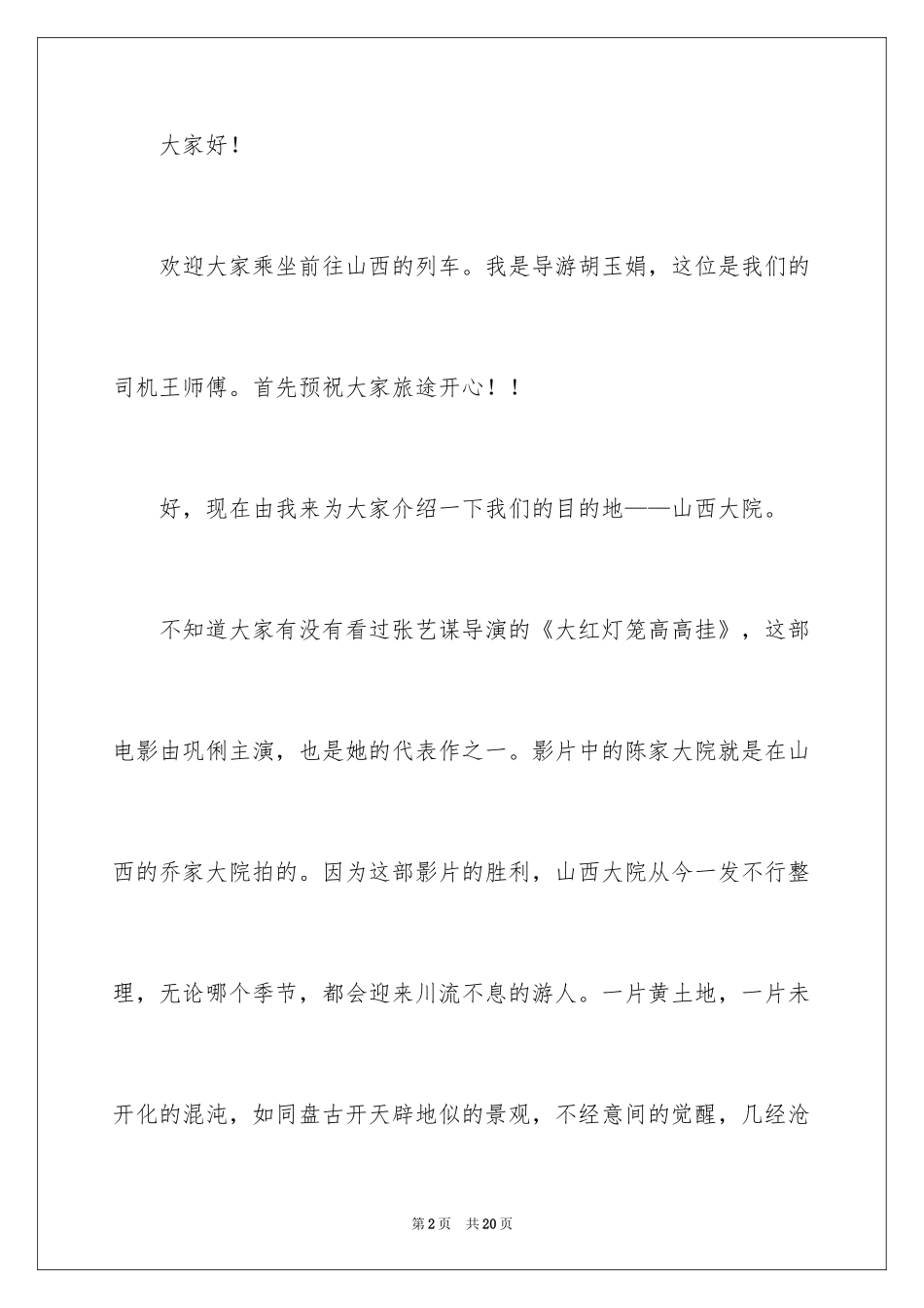 2024乔家大院的导游词_1_第2页