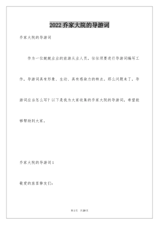 2024乔家大院的导游词_1