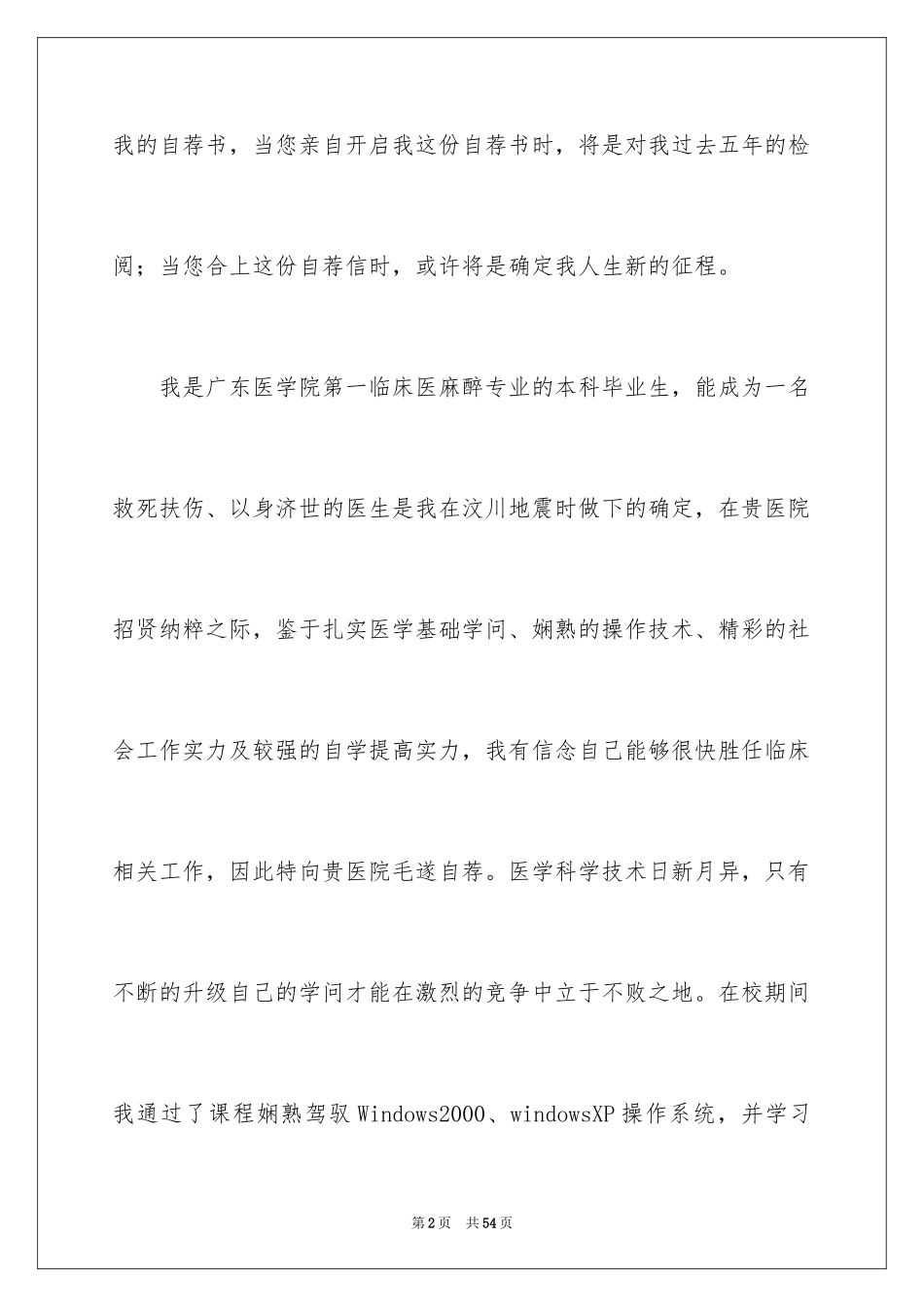 2024医学自荐信_3_第2页