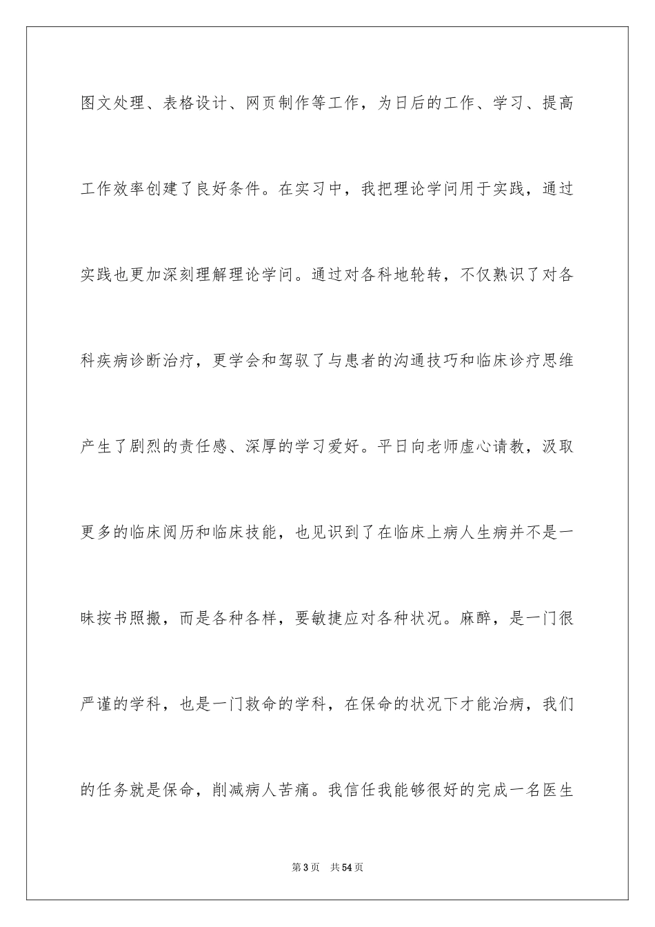 2024医学自荐信_3_第3页