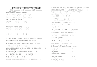 水车园小学六年级数学期中测试卷