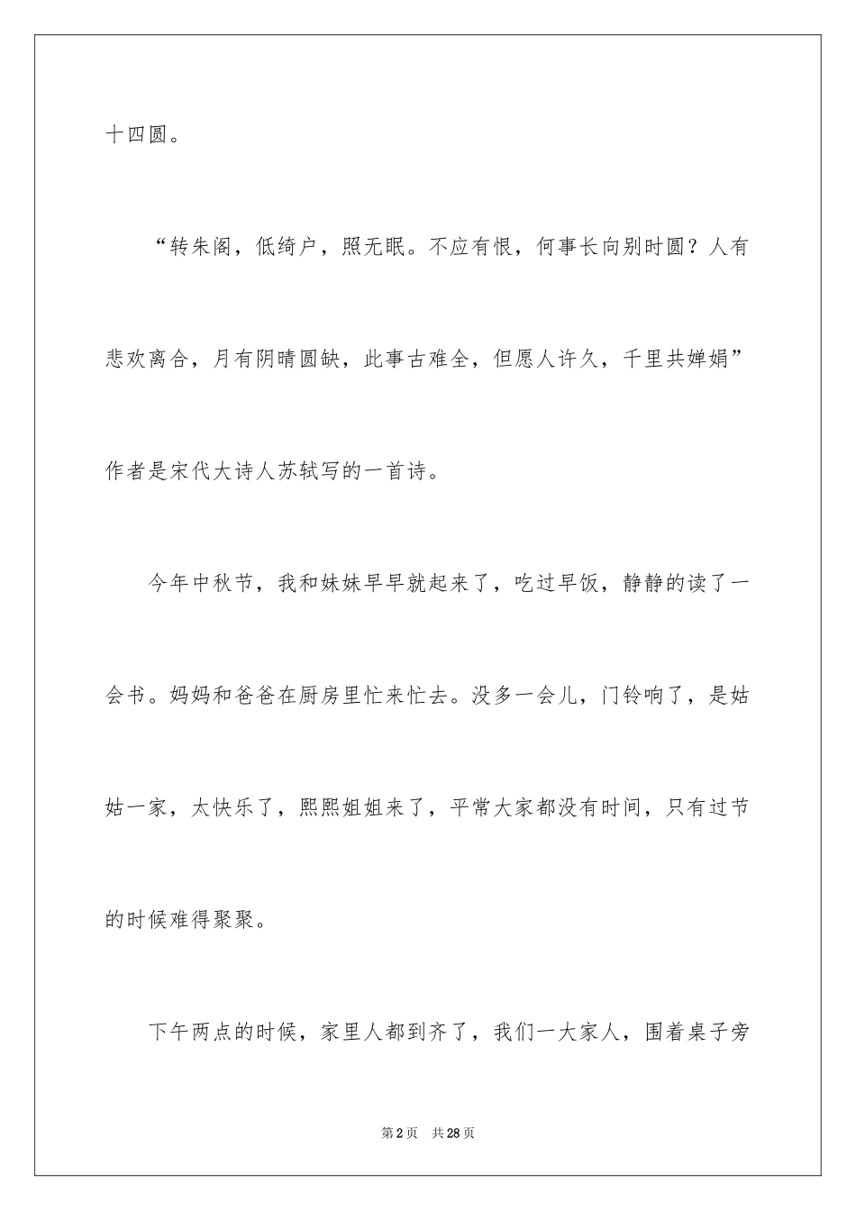 2024三年级中秋节作文_1_第2页