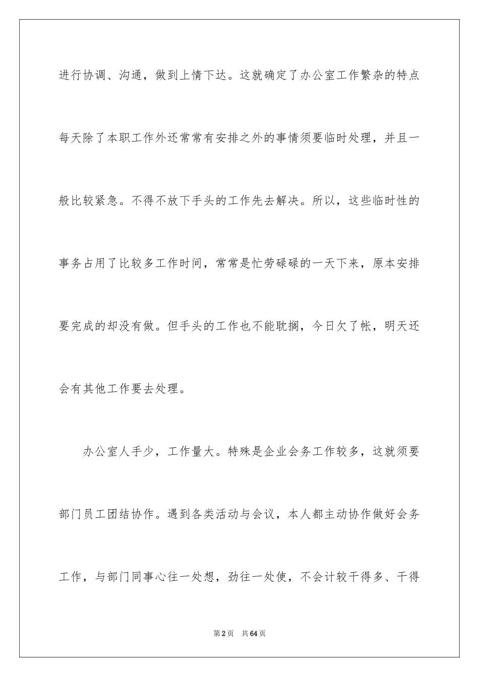 2024办公室文员年终工作总结_12_第2页