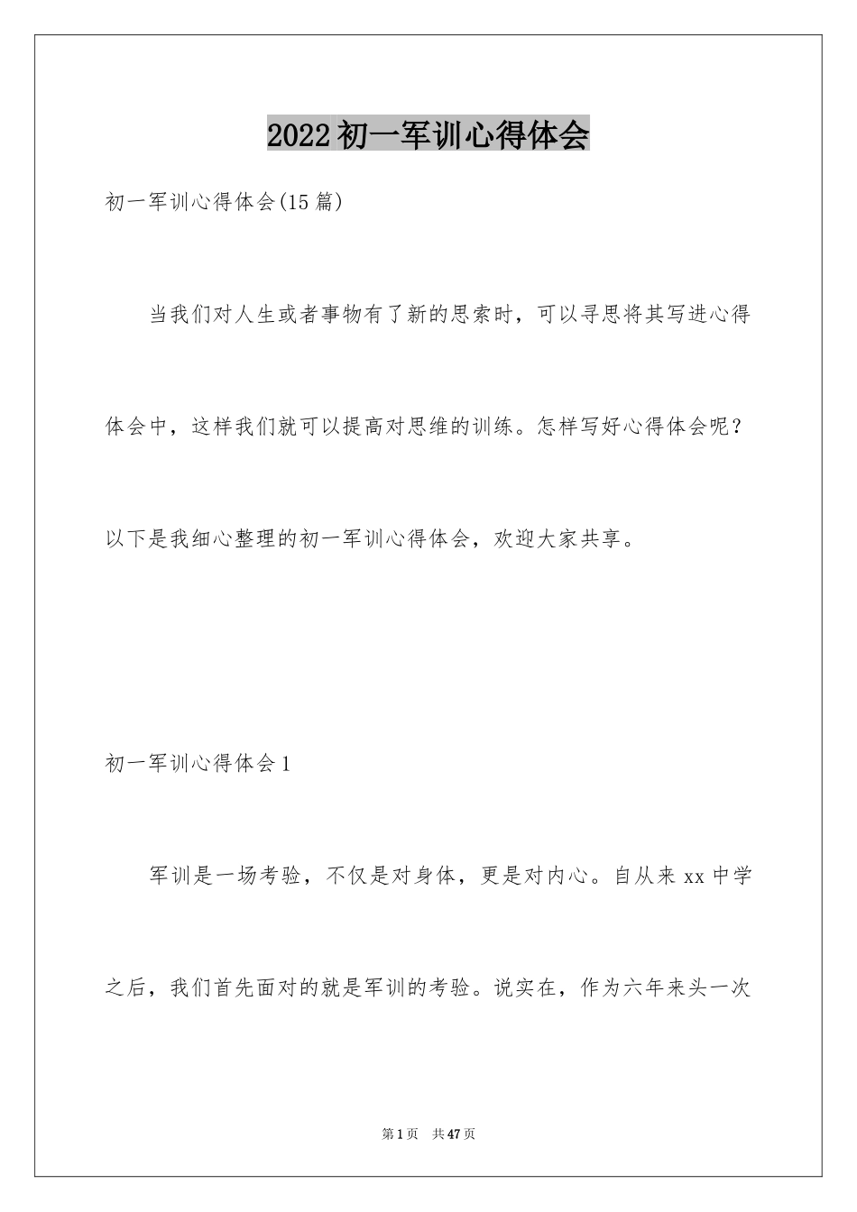 2024初一军训心得体会_78_第1页