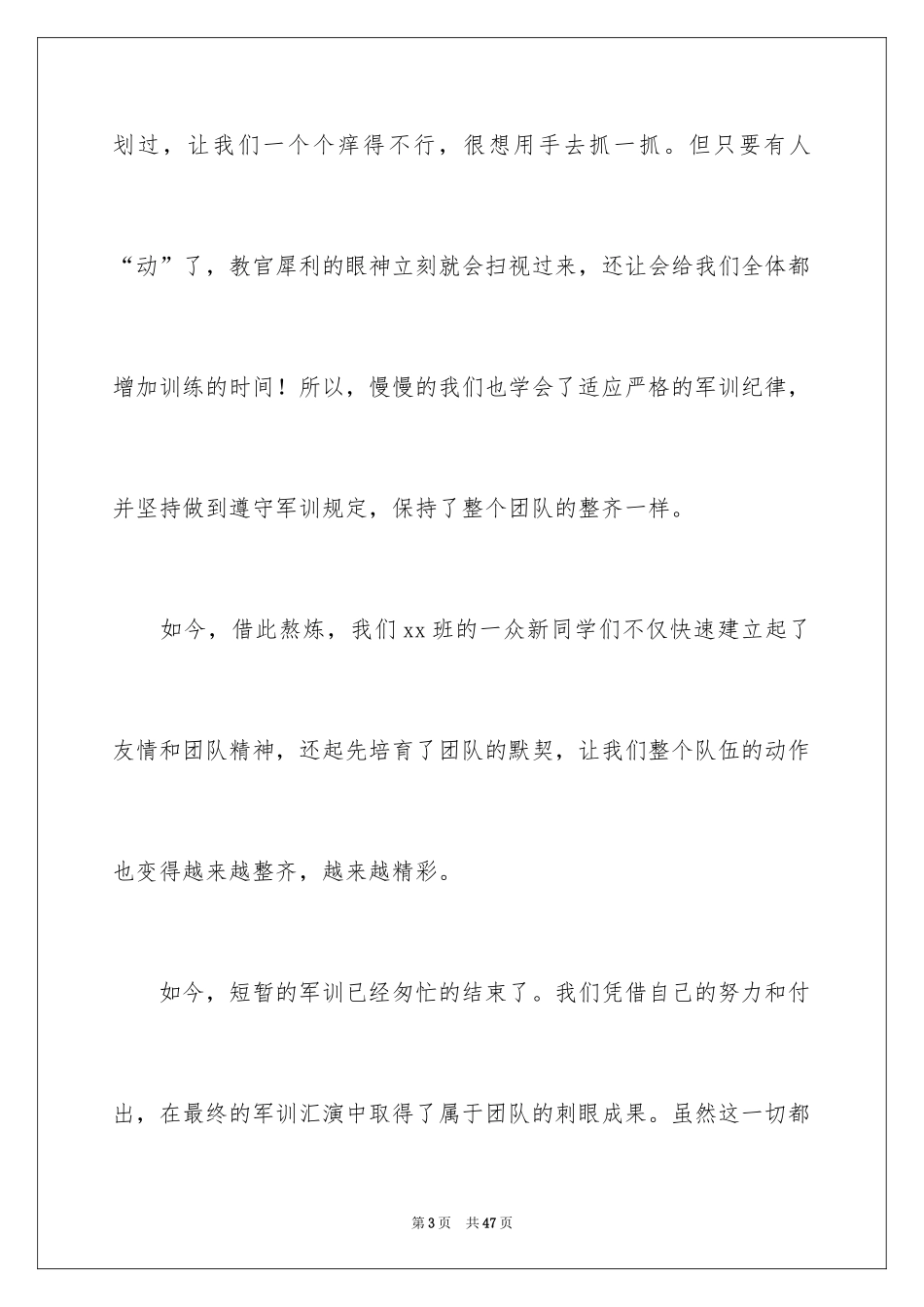 2024初一军训心得体会_78_第3页