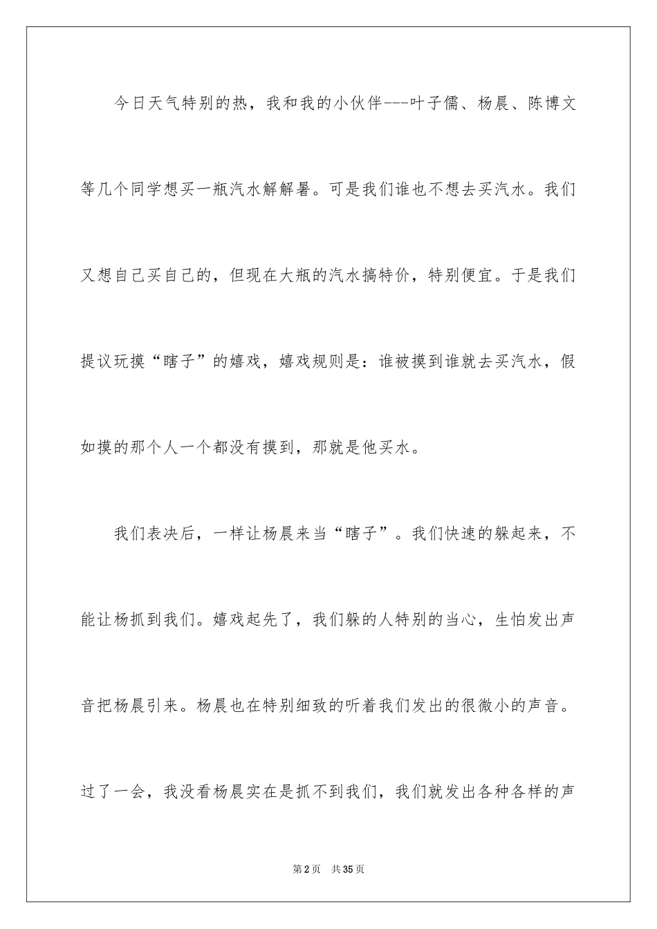 2024发生在校园里的一件事作文_2_第2页