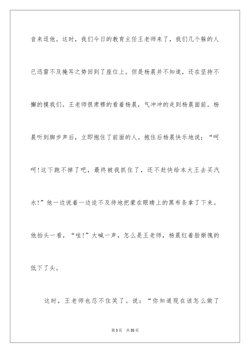 2024发生在校园里的一件事作文_2_第3页