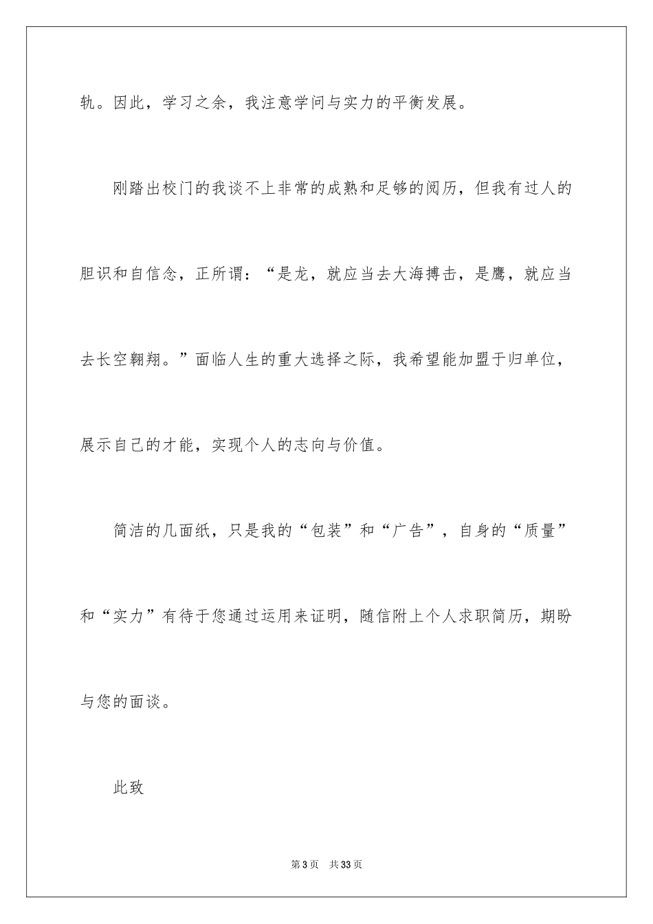 2024大学求职自荐信_11_第3页