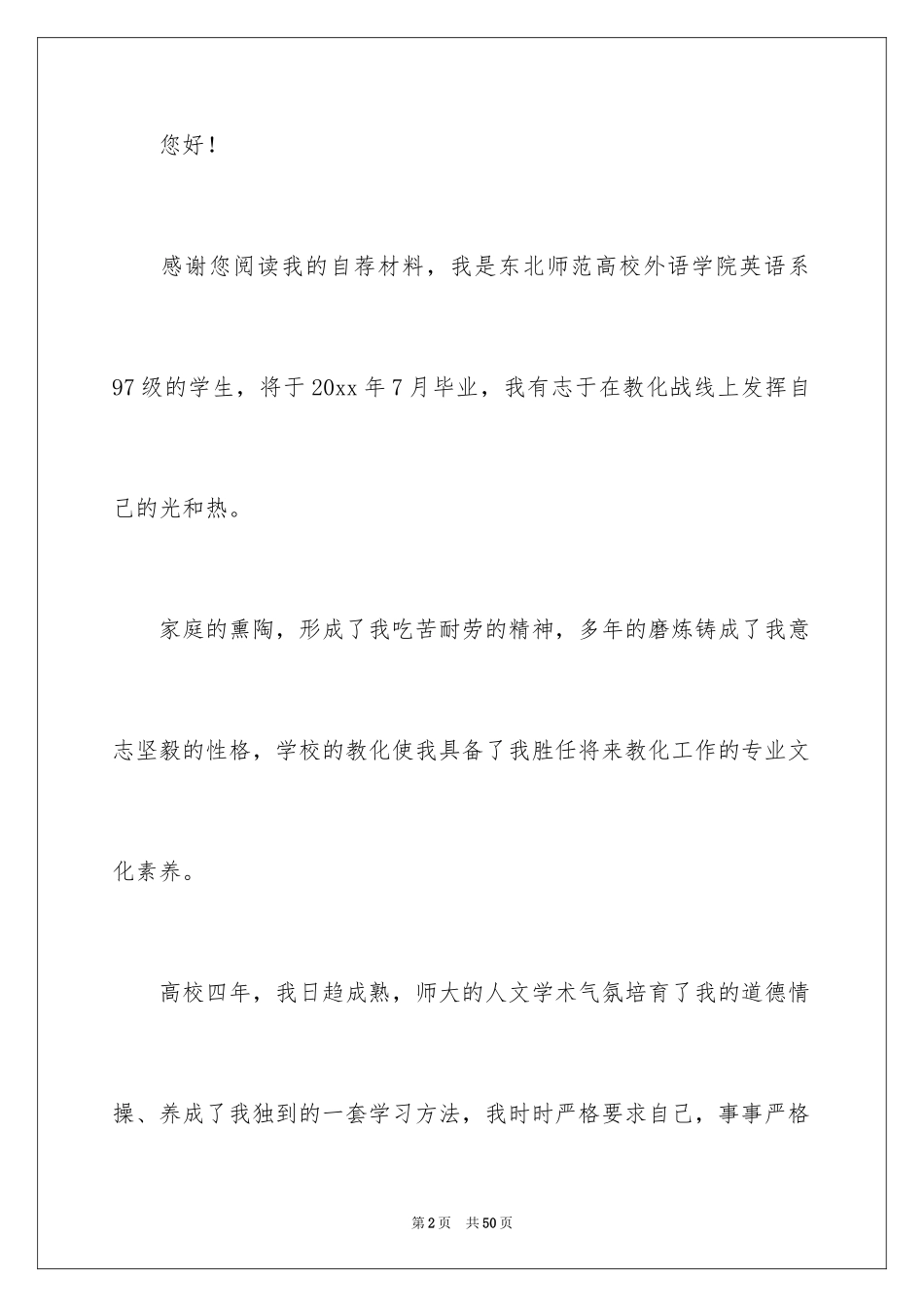 2024大学生个人自荐信_31_第2页