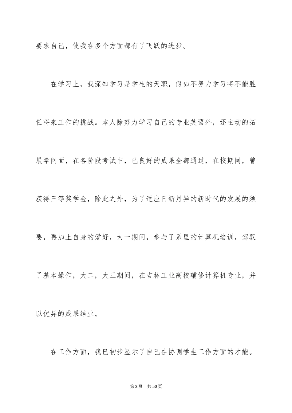 2024大学生个人自荐信_31_第3页