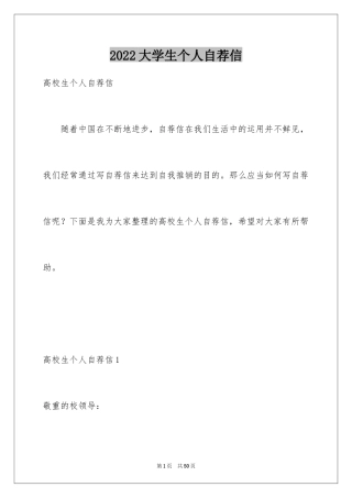 2024大学生个人自荐信_31