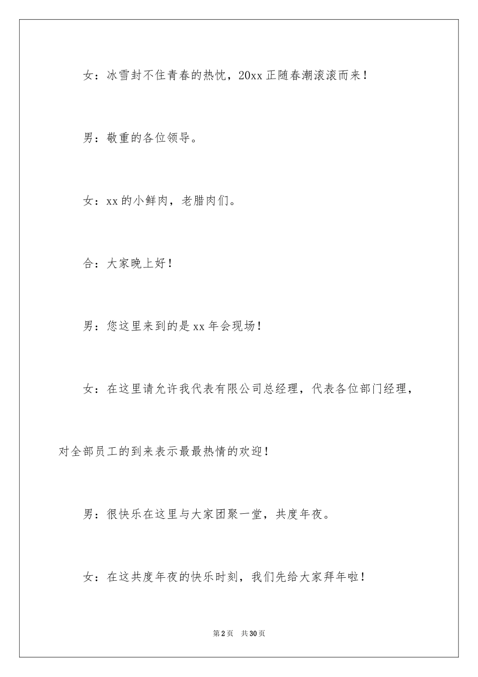 2024公司年会主持词_206_第2页