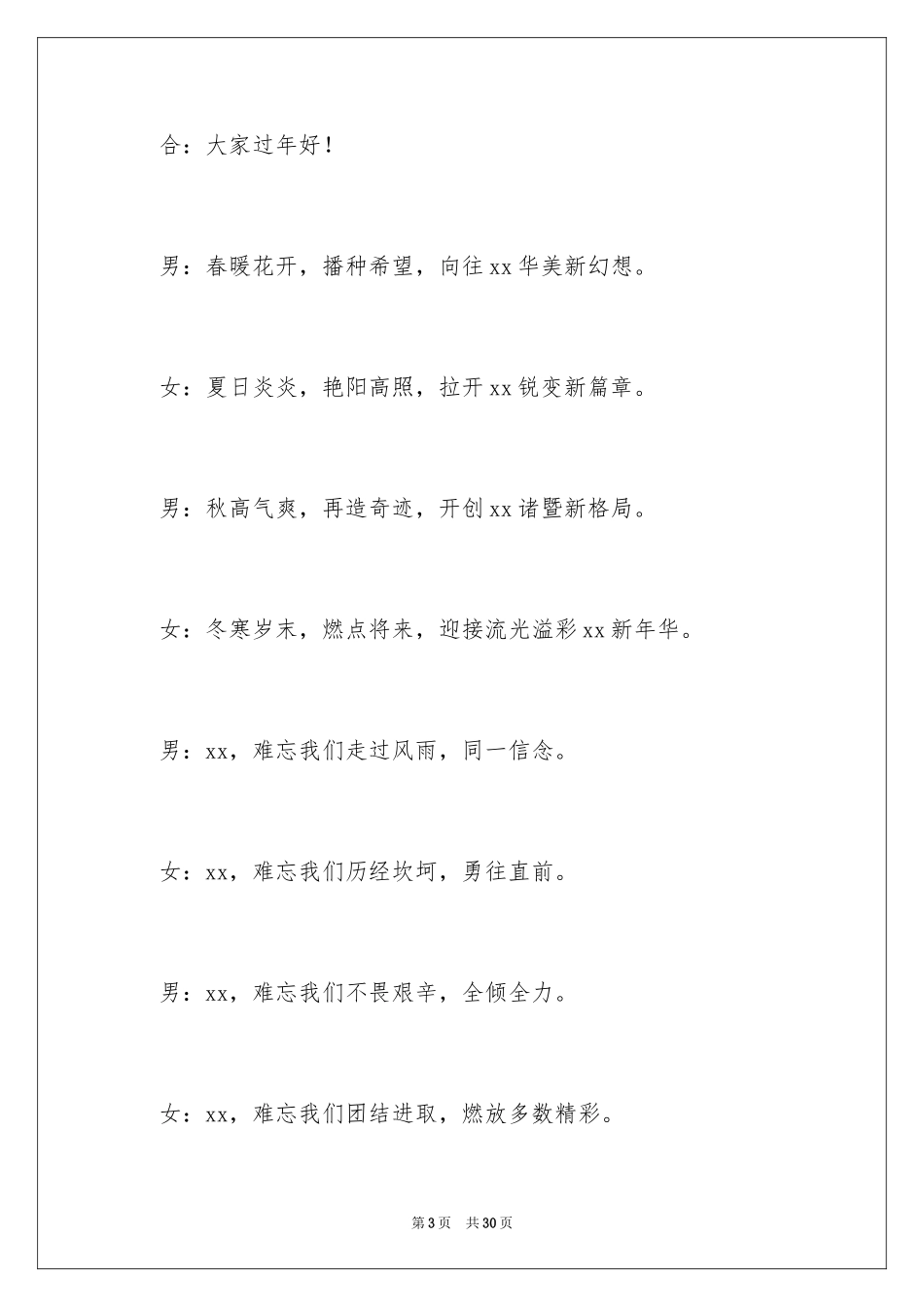 2024公司年会主持词_206_第3页