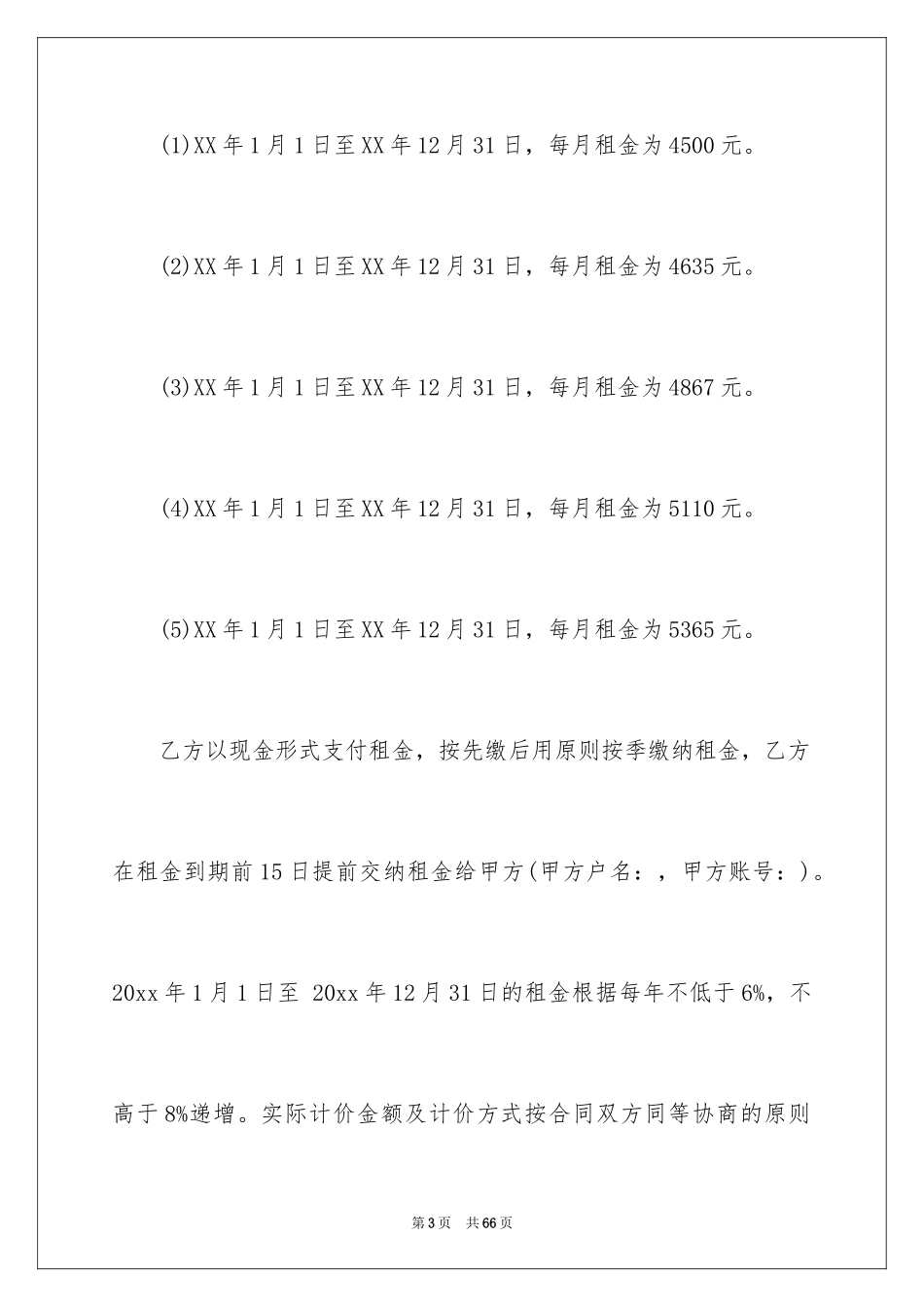 2024商铺租赁合同_89_第3页