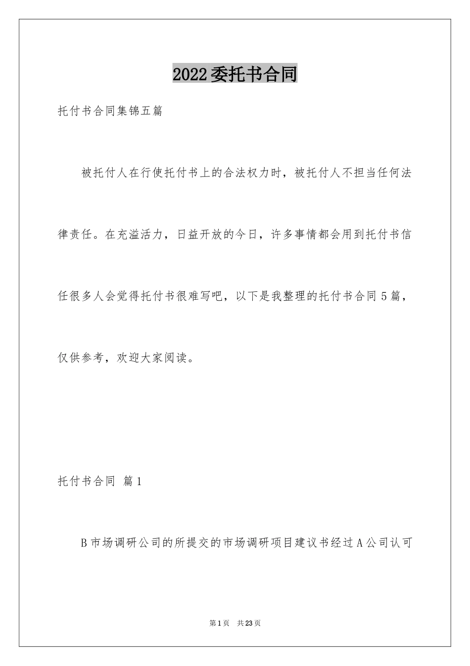 2024委托书合同_40_第1页