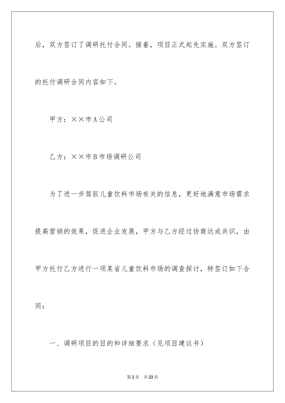 2024委托书合同_40_第2页