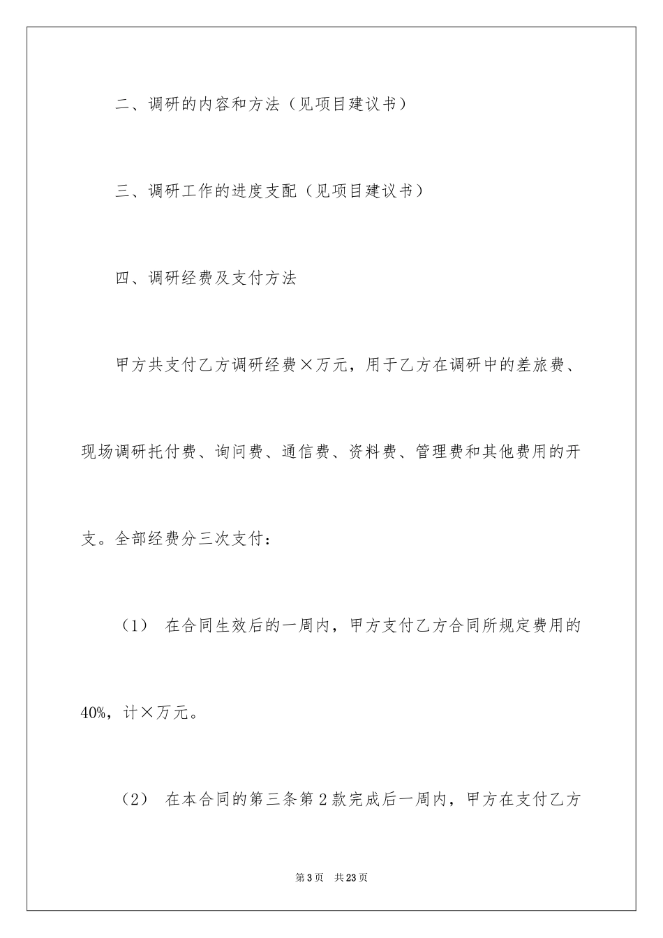 2024委托书合同_40_第3页