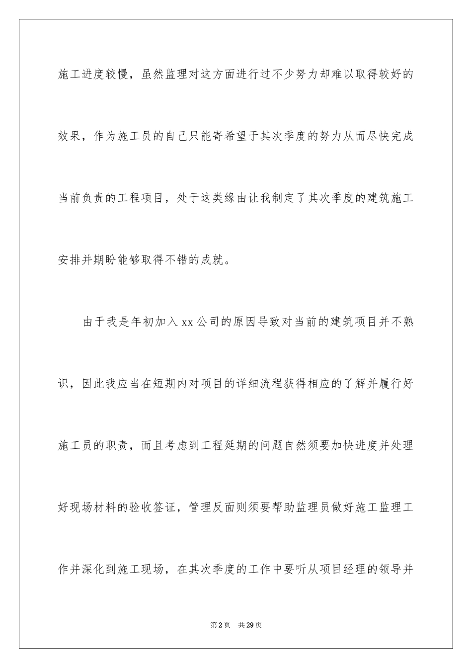 2024二季度工作计划_46_第2页