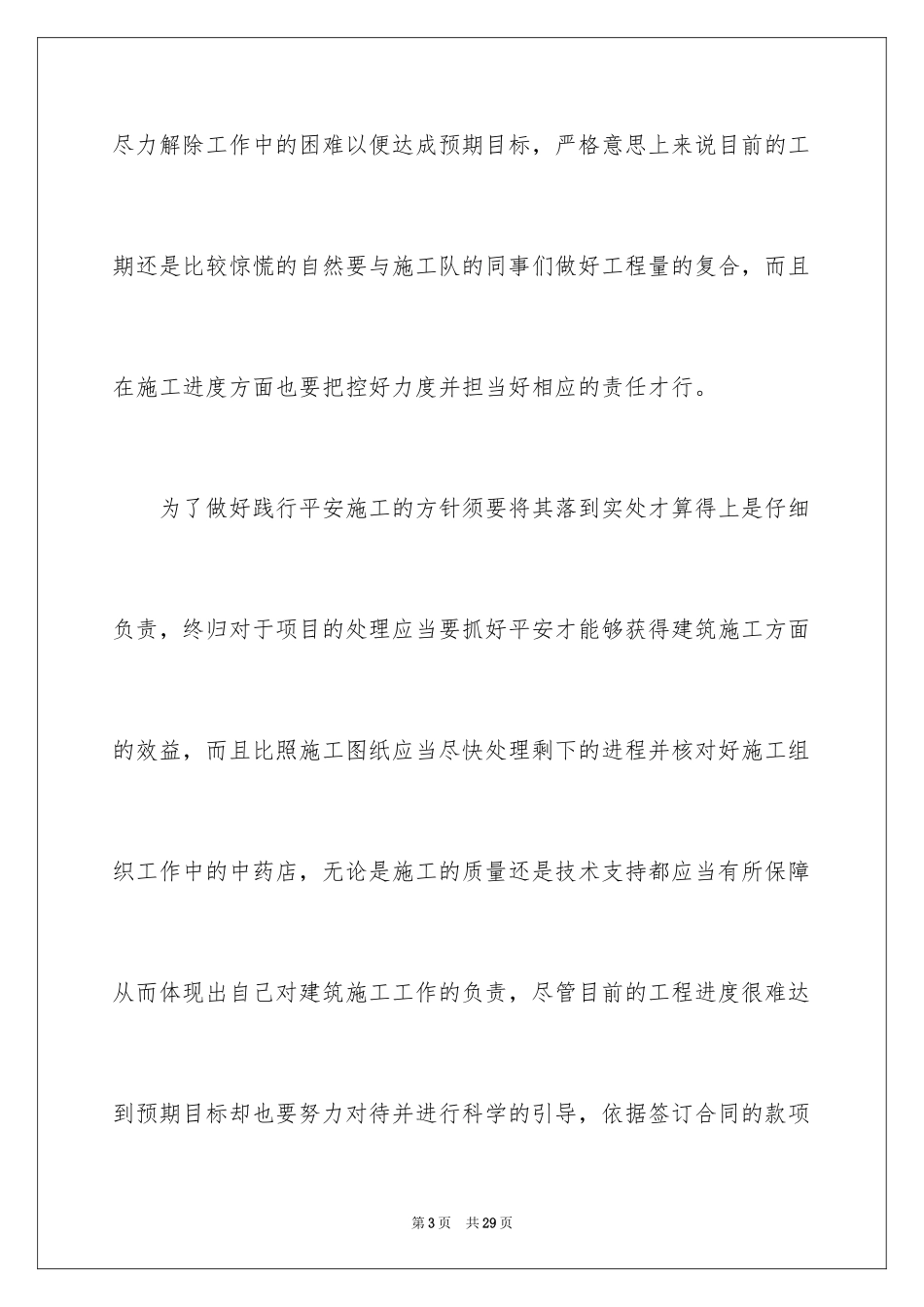 2024二季度工作计划_46_第3页