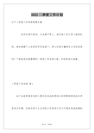 2024二季度工作计划_46