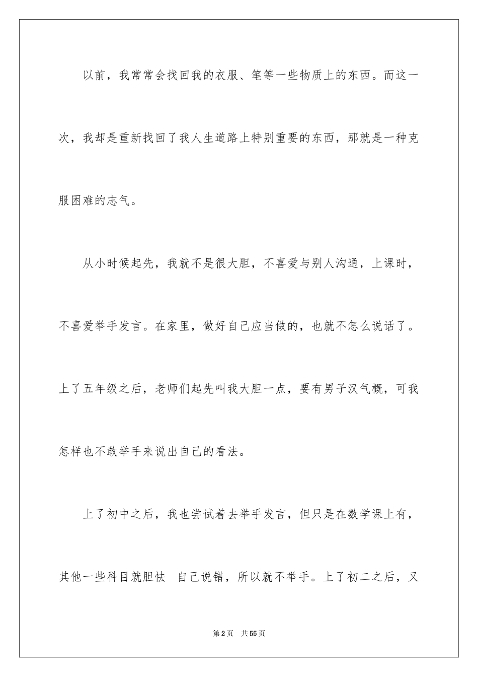 2024勇气记叙文_7_第2页