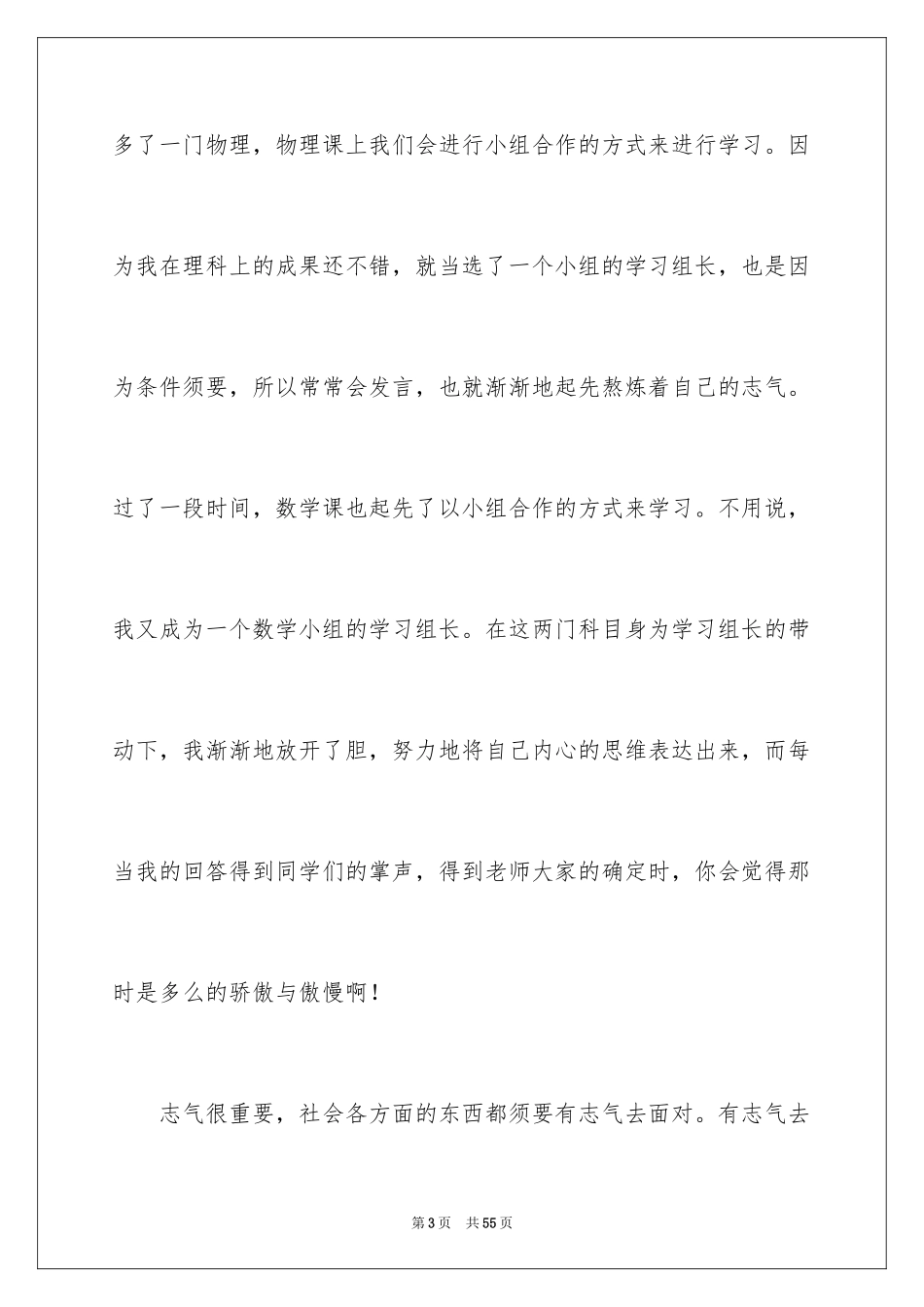 2024勇气记叙文_7_第3页