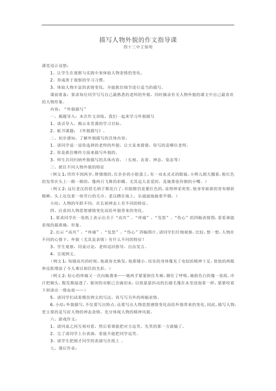 描写人物外貌的作文指导课_第1页