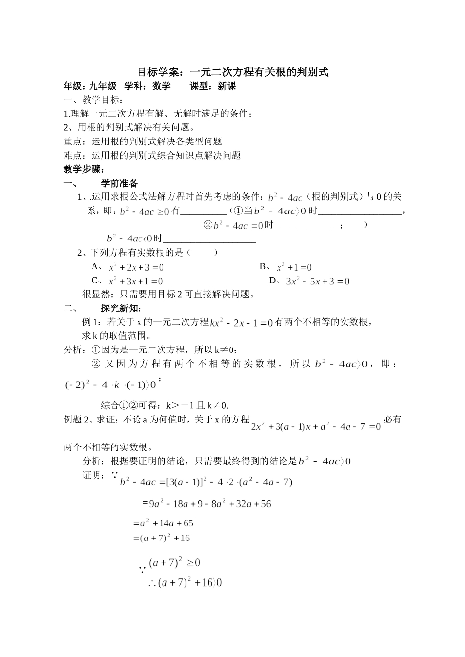 根的判别练习题2010[1]7027_第1页