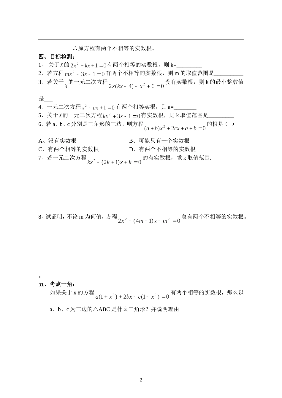 根的判别练习题2010[1]7027_第2页