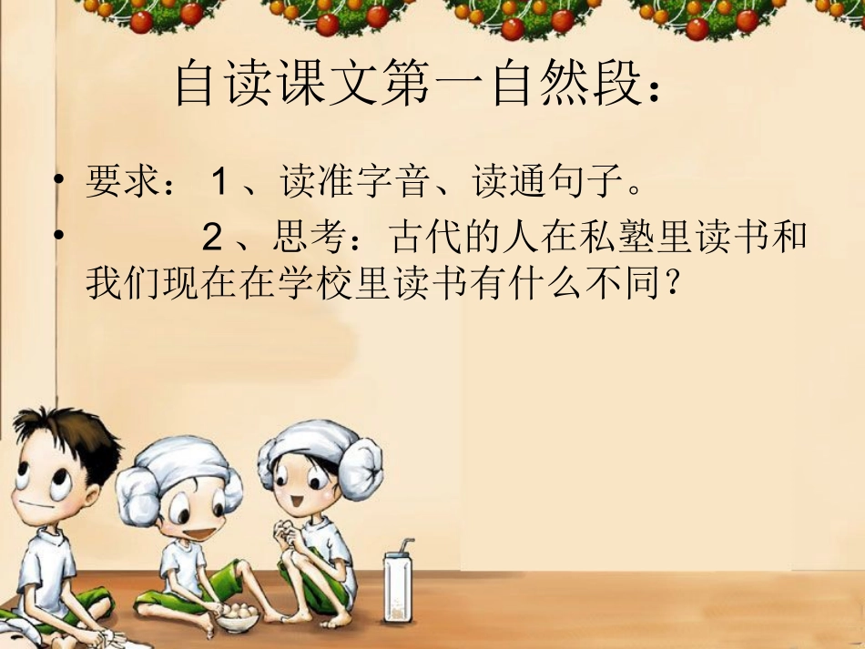 《不懂就问》课件(1)_第2页