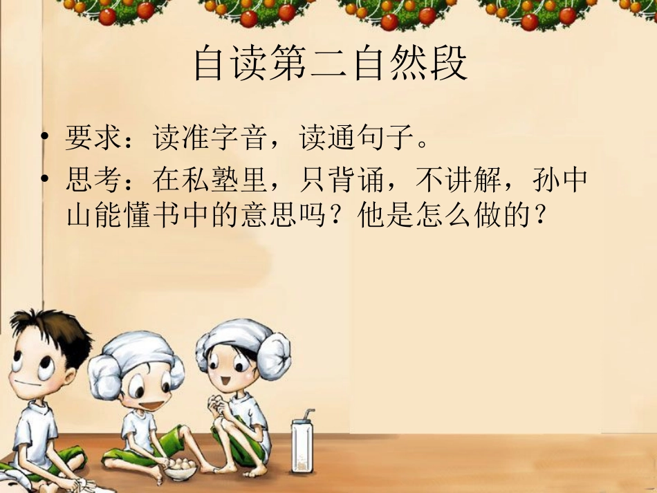 《不懂就问》课件(1)_第3页