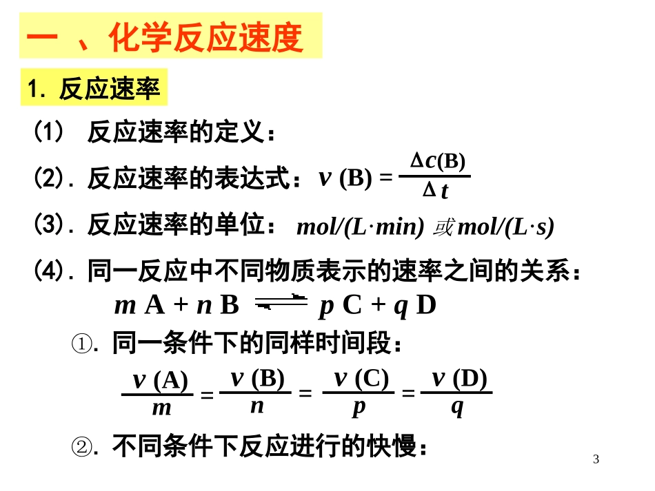 专题复习化学反应速率和化学平衡_第3页