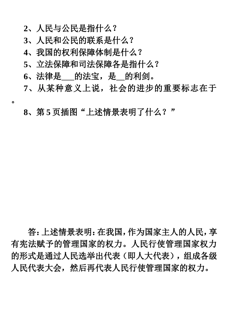 八下思品第一课权利义务伴我行_第2页
