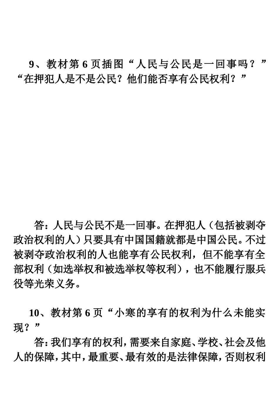 八下思品第一课权利义务伴我行_第3页