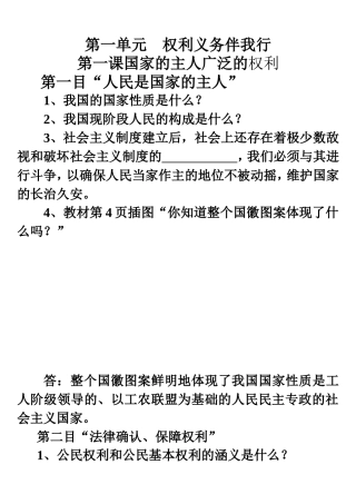 八下思品第一课权利义务伴我行