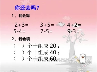整十数加减整十数