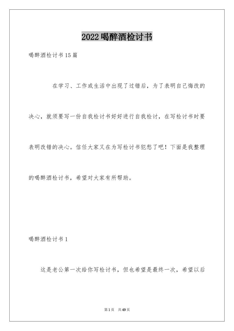 2024喝醉酒检讨书_第1页